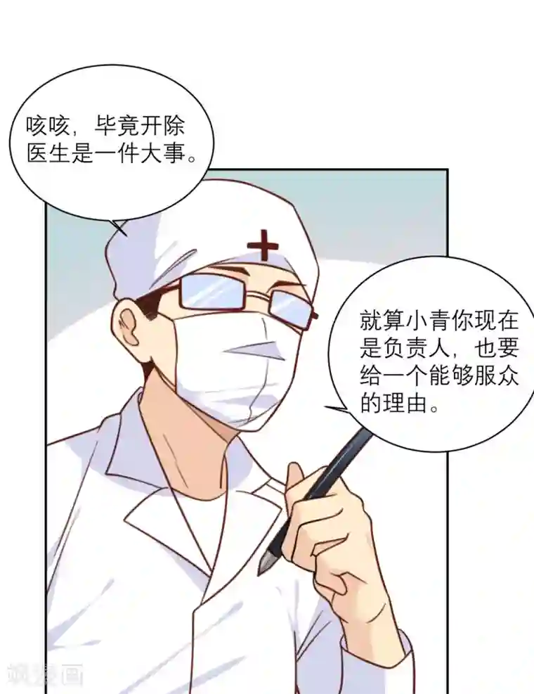 向黑化总裁献上沙雕第31话 处置