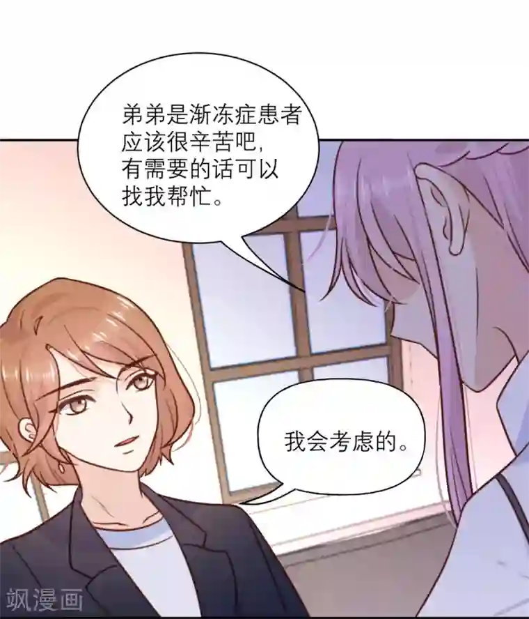 向黑化总裁献上沙雕第31话 处置