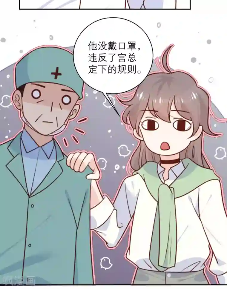 向黑化总裁献上沙雕第31话 处置