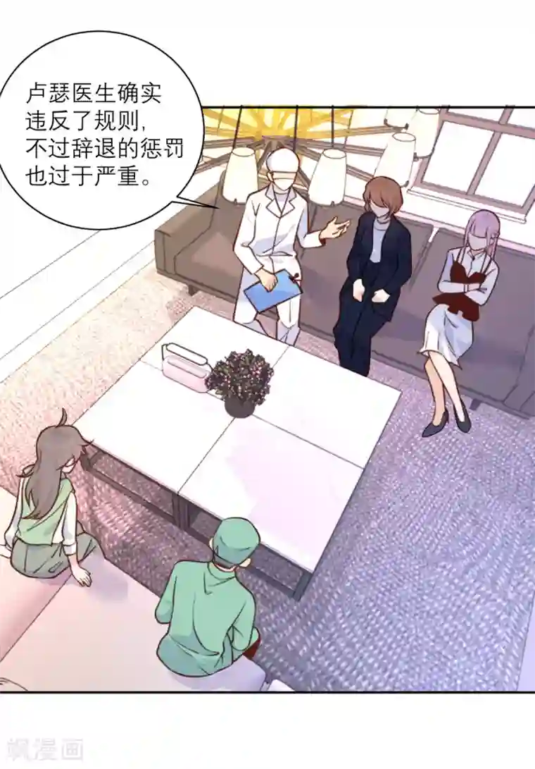 向黑化总裁献上沙雕第31话 处置