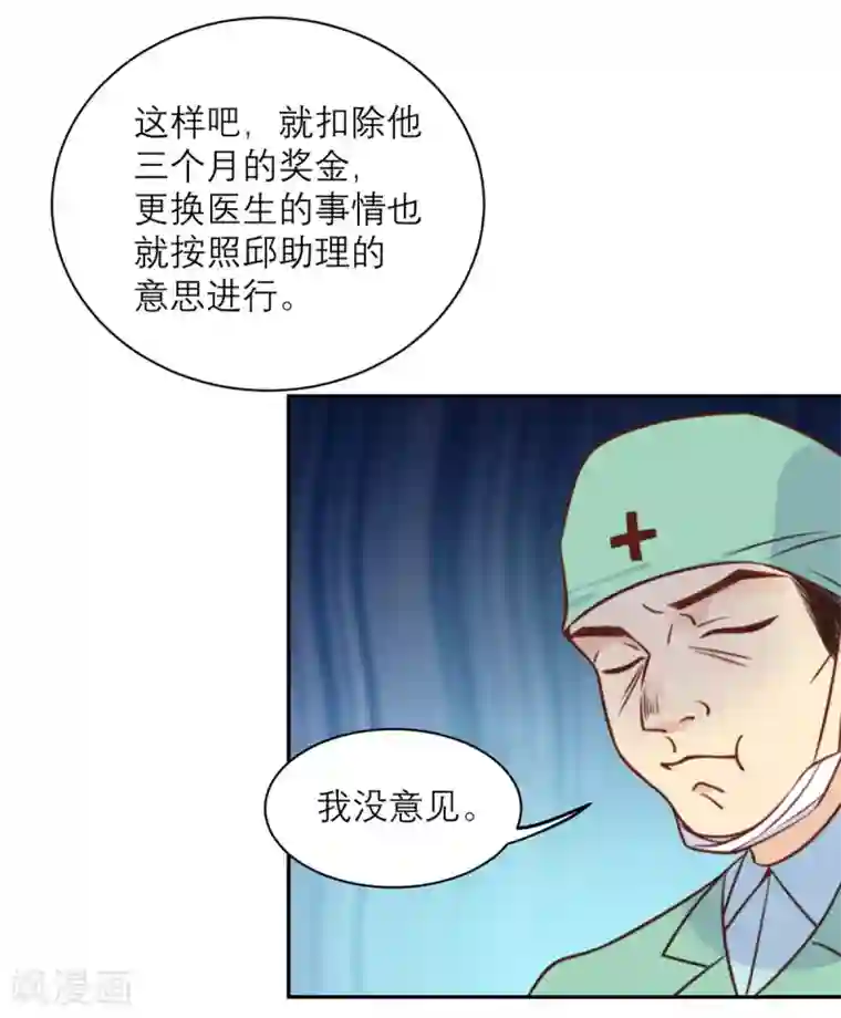 向黑化总裁献上沙雕第31话 处置