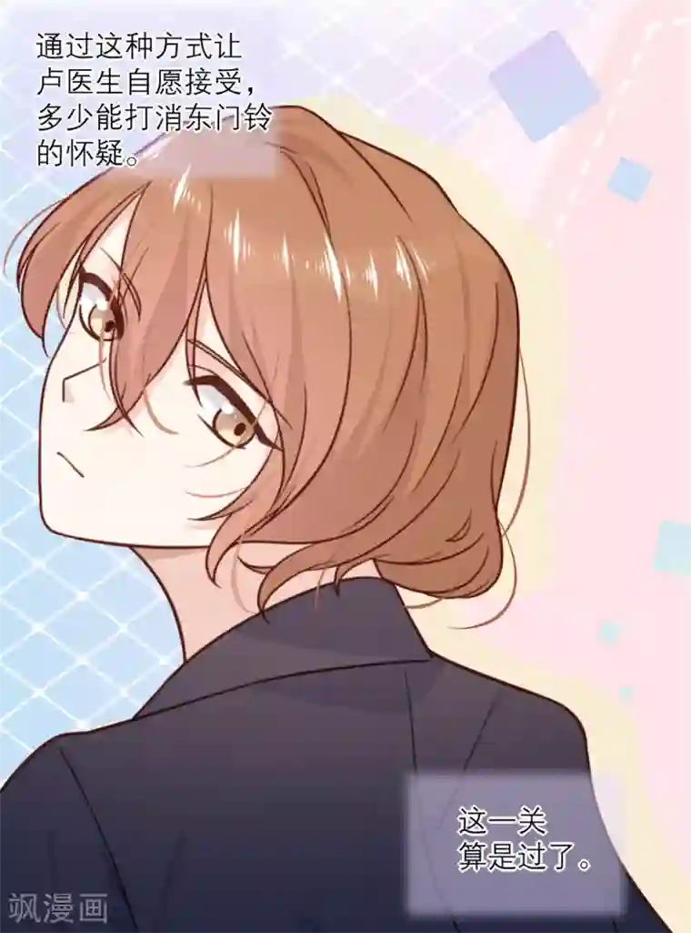 向黑化总裁献上沙雕第31话 处置