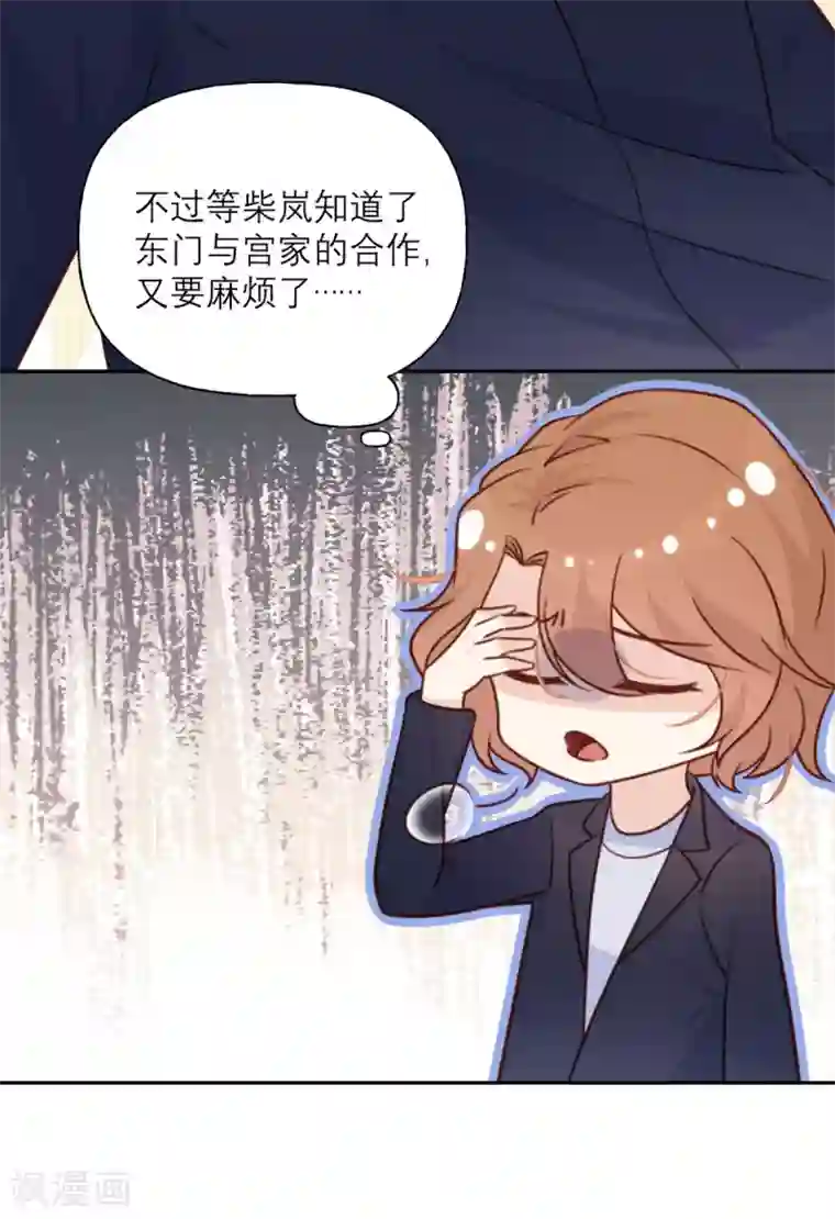 向黑化总裁献上沙雕第31话 处置