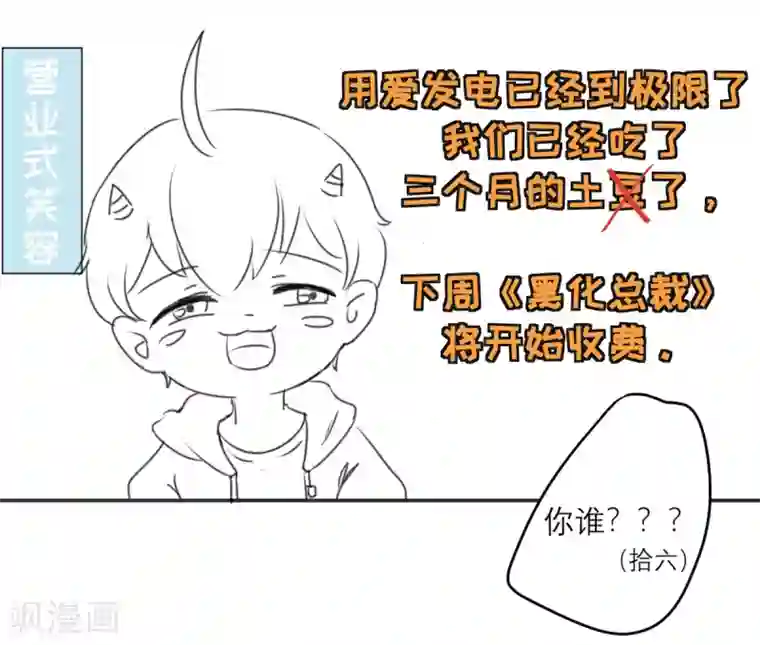 向黑化总裁献上沙雕第31话 处置