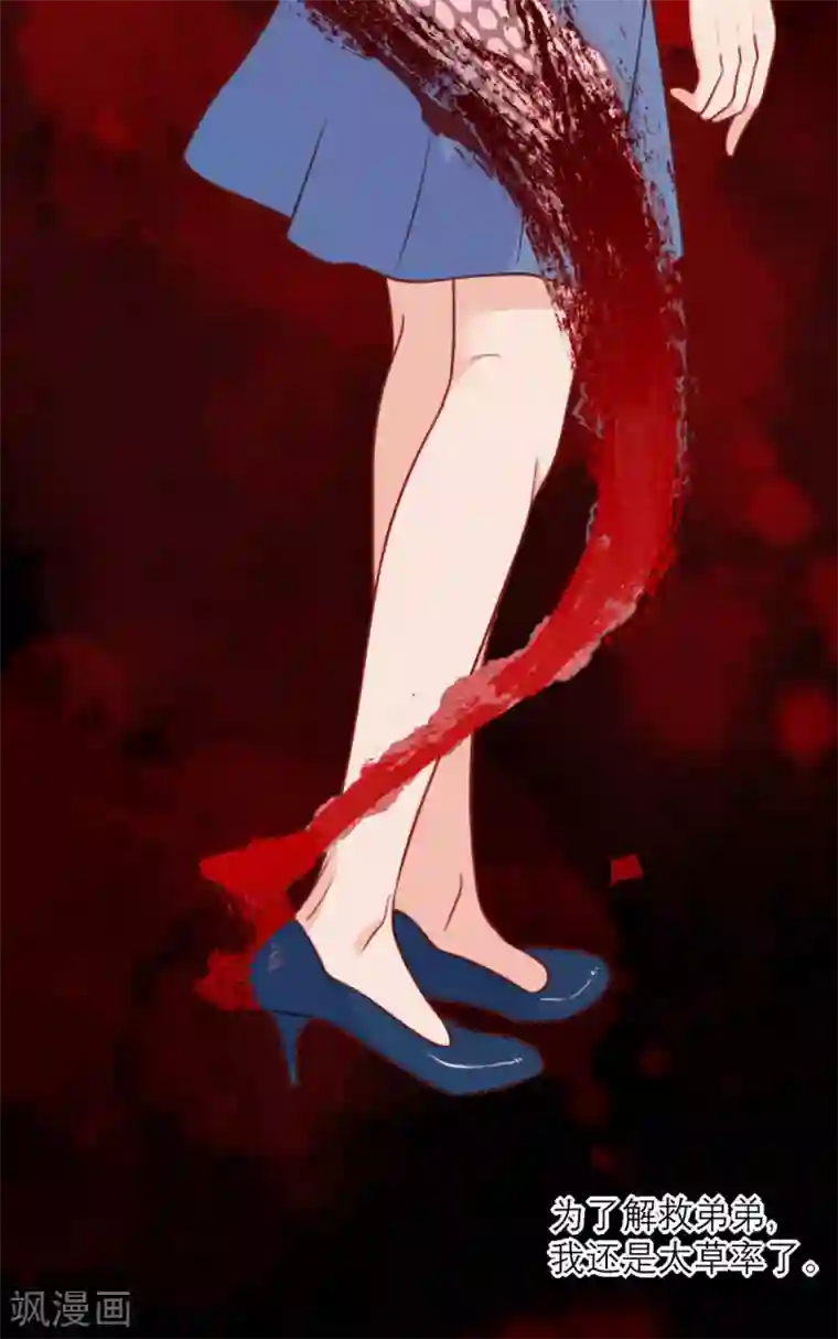 向黑化总裁献上沙雕第31话 处置