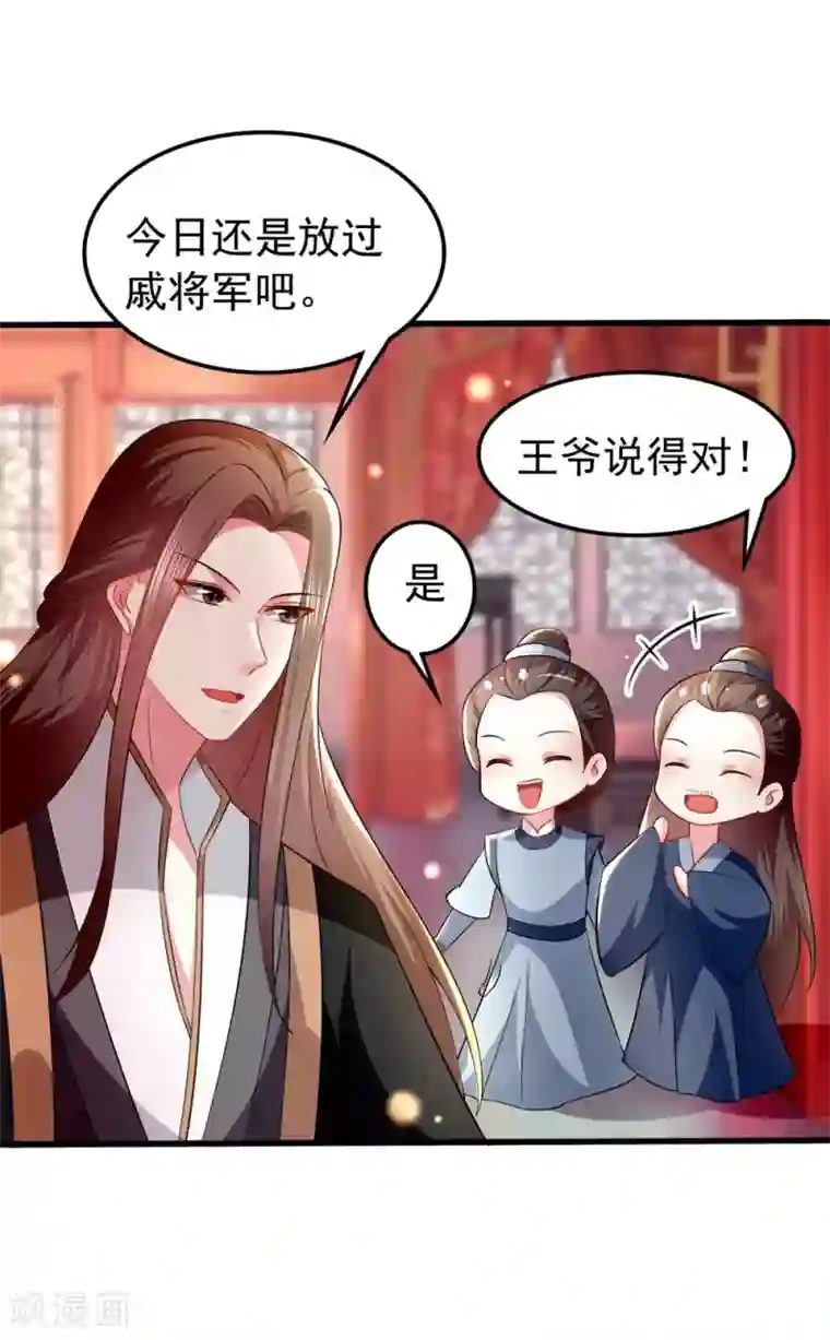 坏心王爷别惹我第138话 真心付错人？
