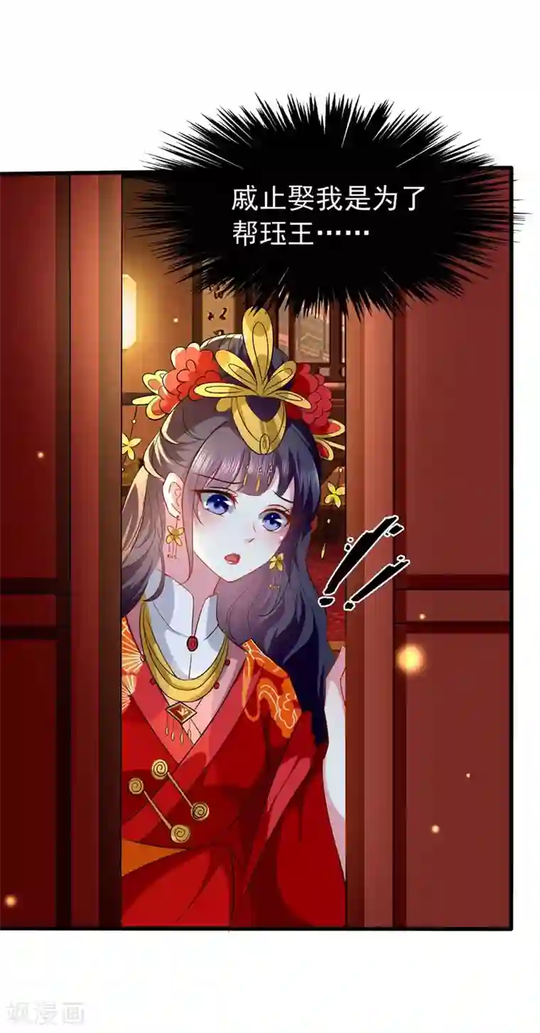 坏心王爷别惹我第138话 真心付错人？