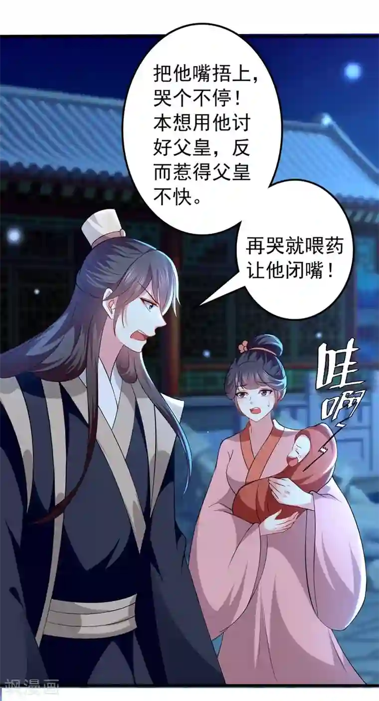 坏心王爷别惹我第138话 真心付错人？