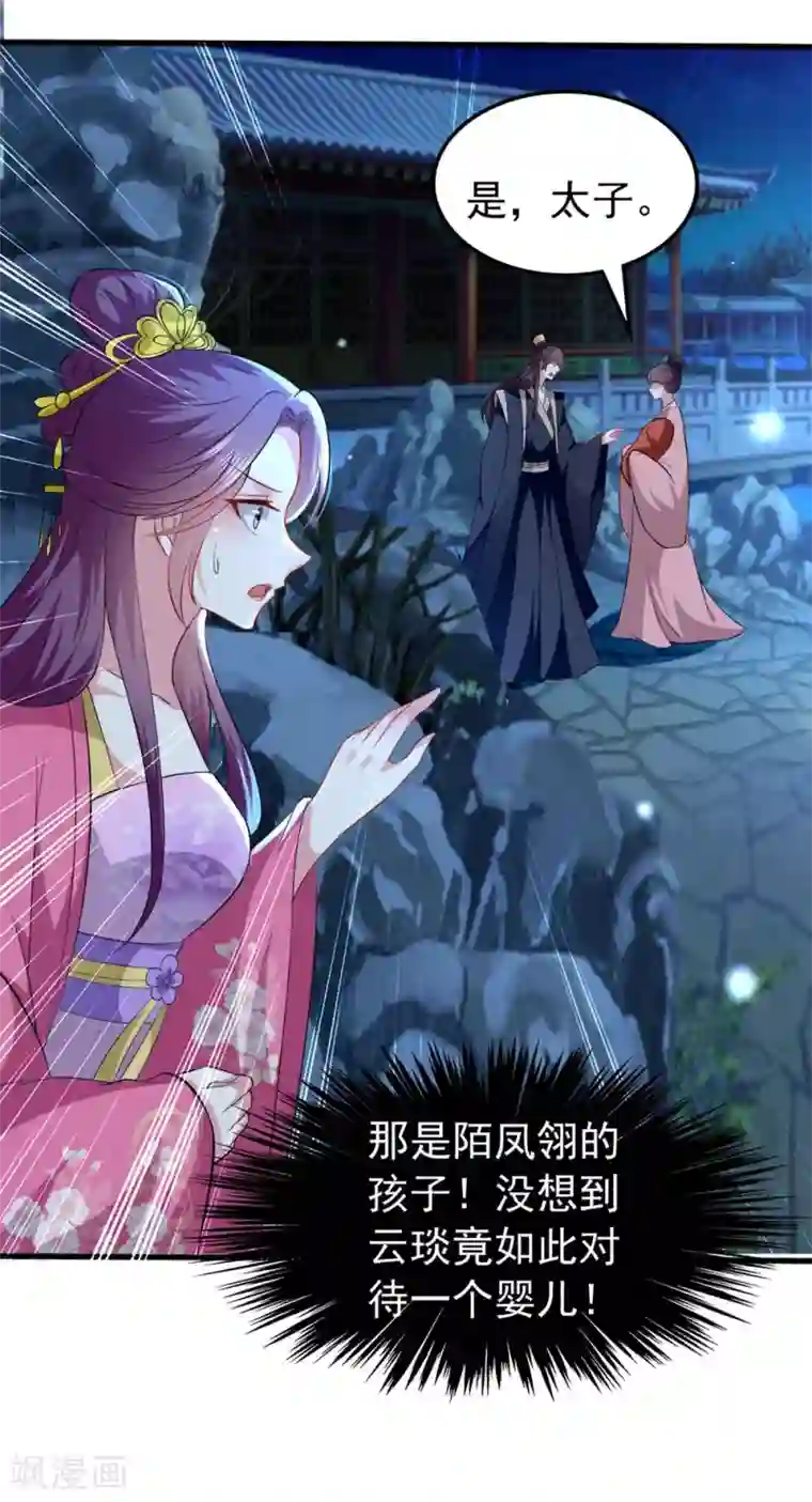 坏心王爷别惹我第138话 真心付错人？