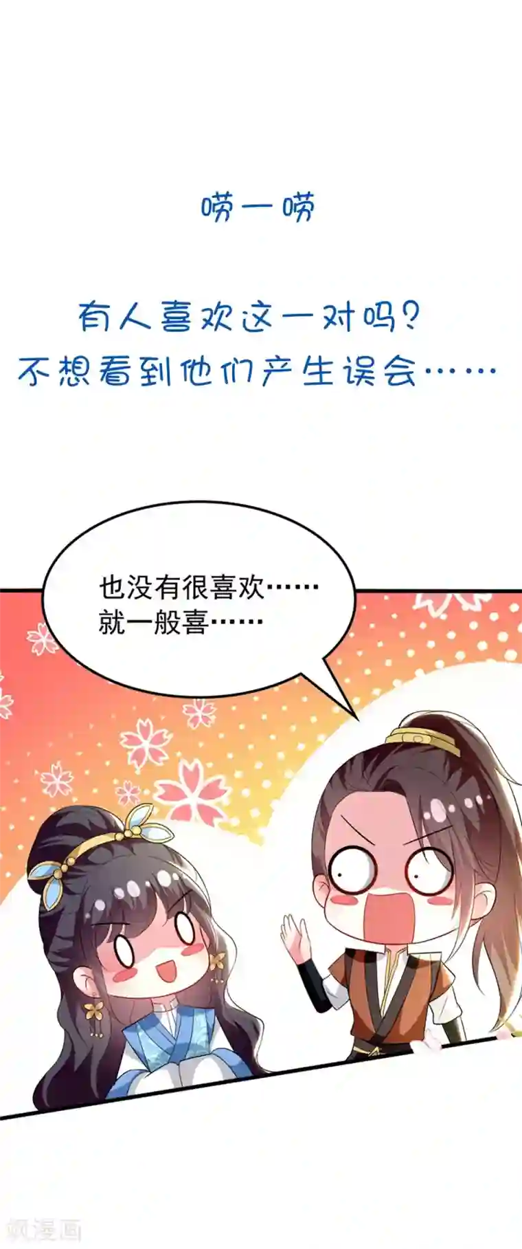 坏心王爷别惹我第138话 真心付错人？