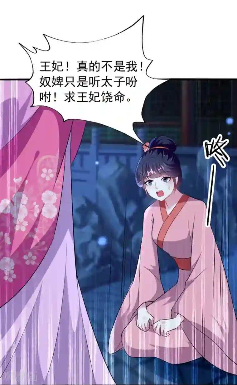 坏心王爷别惹我第139话 陌凤翎之子