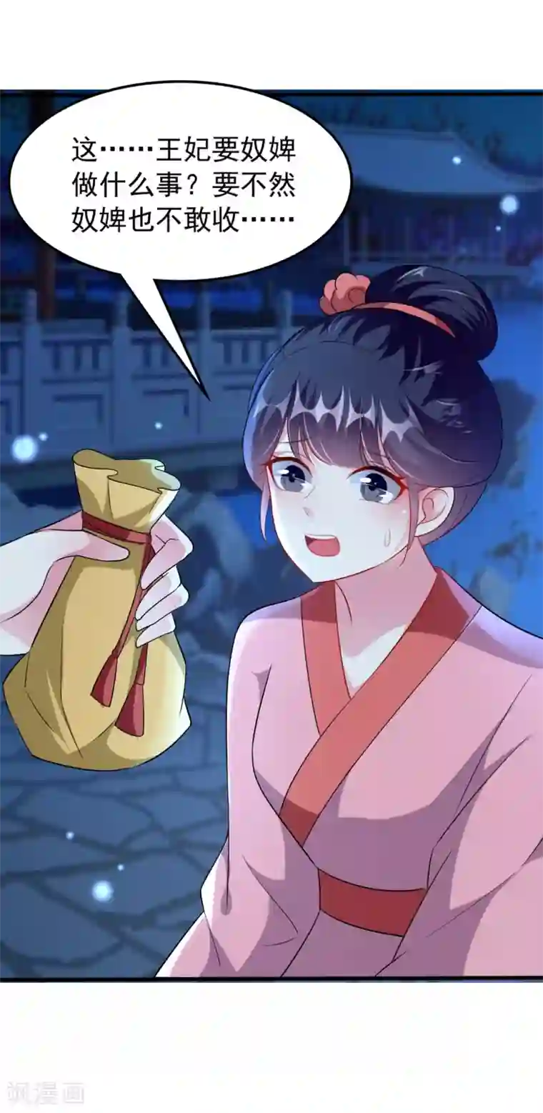 坏心王爷别惹我第139话 陌凤翎之子
