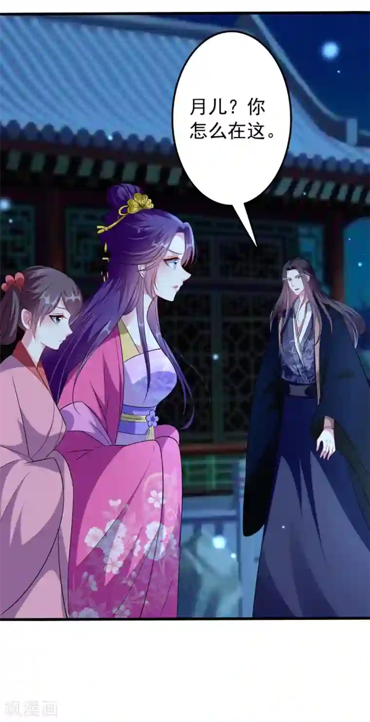 坏心王爷别惹我第139话 陌凤翎之子