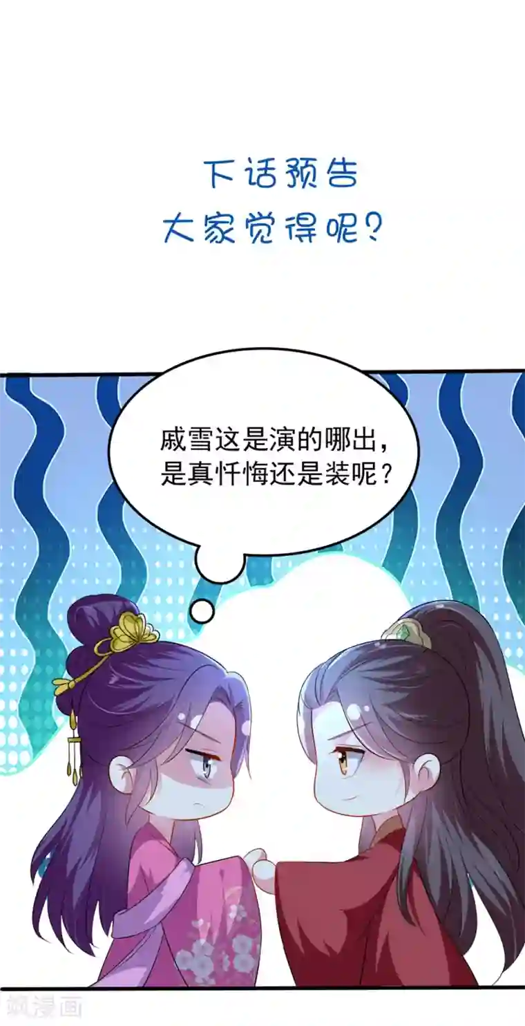 坏心王爷别惹我第139话 陌凤翎之子