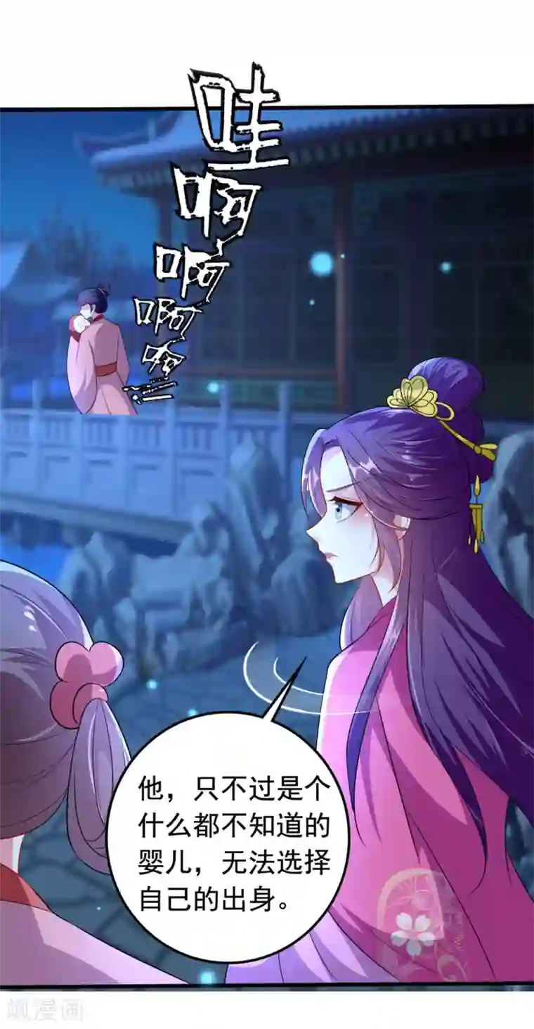 坏心王爷别惹我第139话 陌凤翎之子