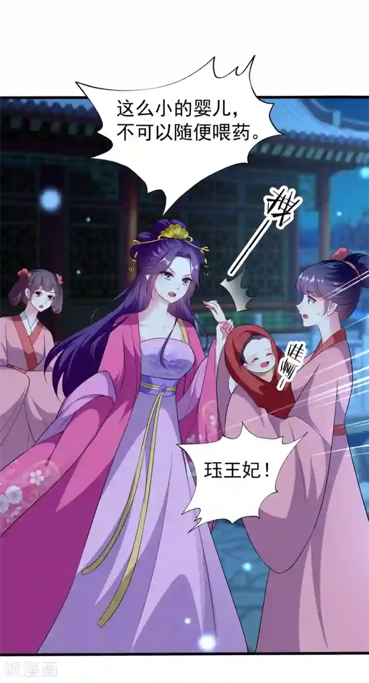 坏心王爷别惹我第139话 陌凤翎之子