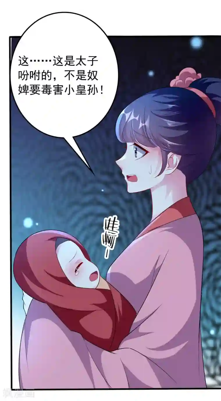 坏心王爷别惹我第139话 陌凤翎之子