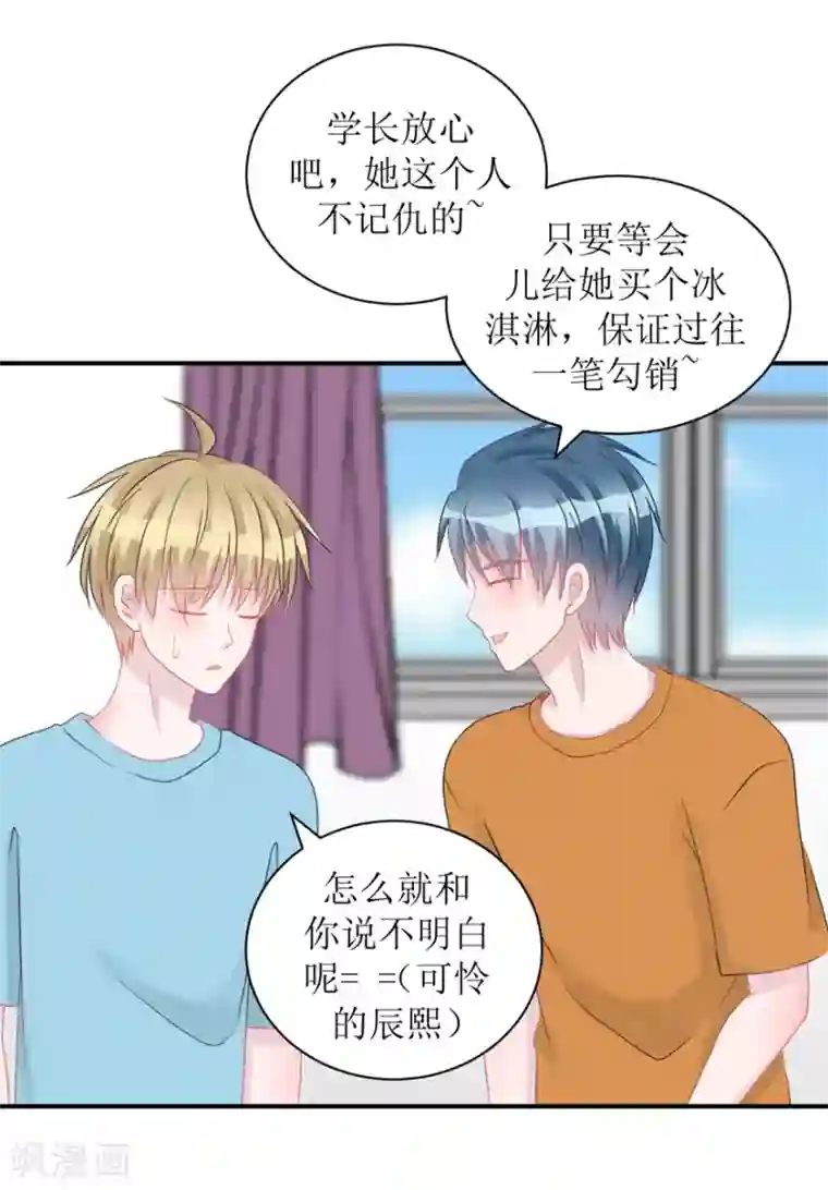 学长纪要第60话 前车之鉴（辰越