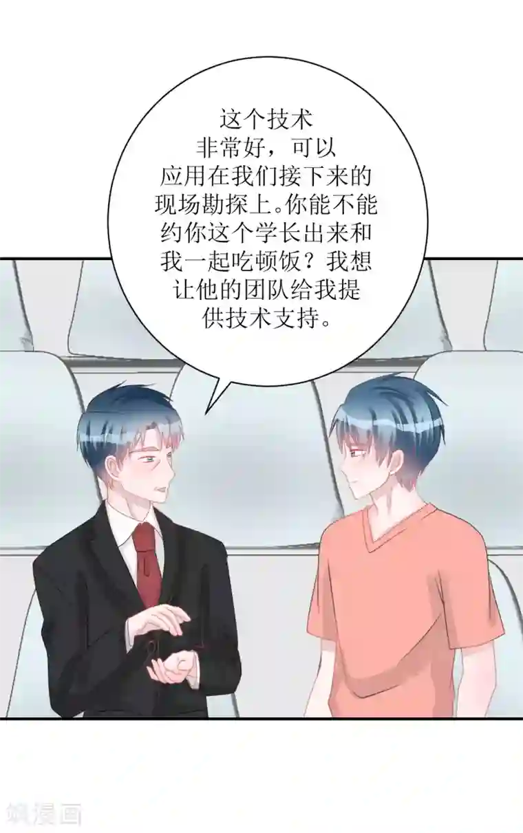 学长纪要第61话 各怀心事