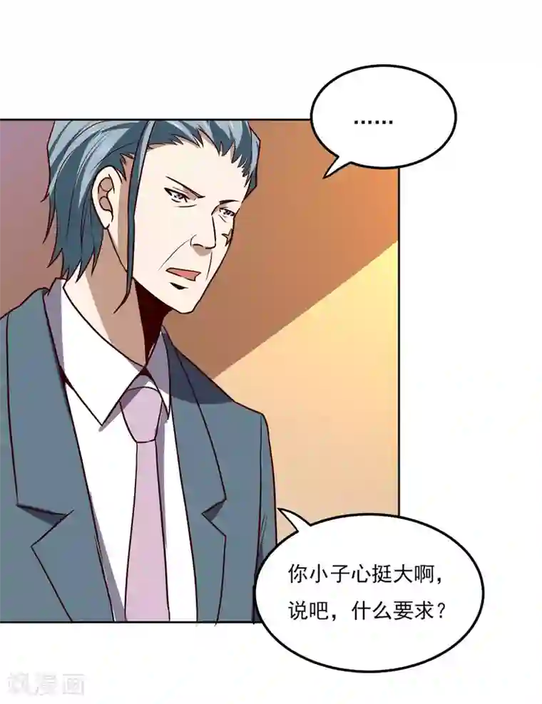 神级手游第128话 赢了