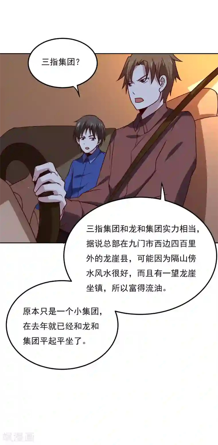 神级手游第128话 赢了