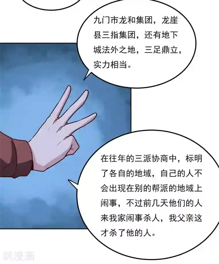 神级手游第128话 赢了