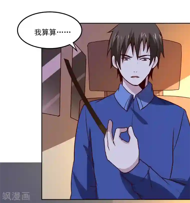 神级手游第128话 赢了