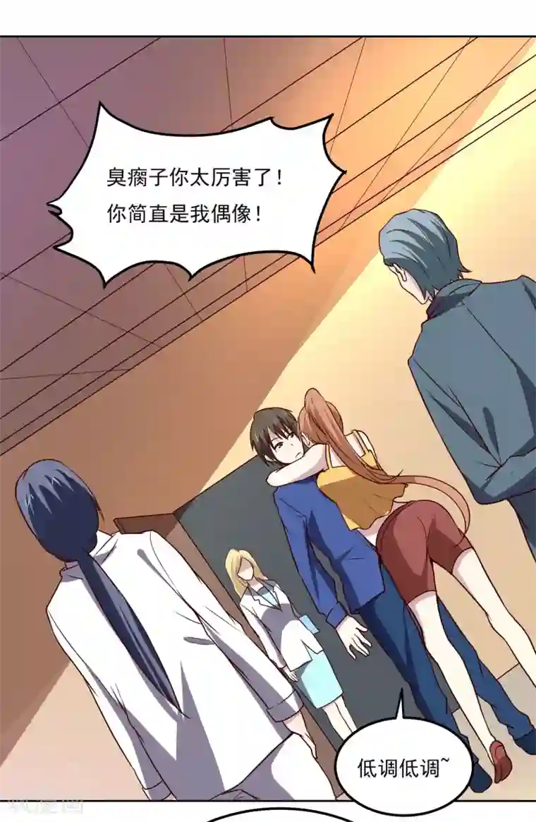 神级手游第128话 赢了