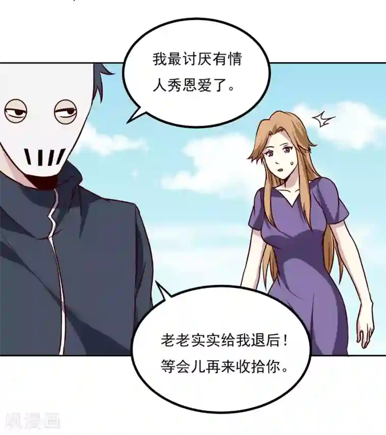 神级手游第130话 凶险时刻