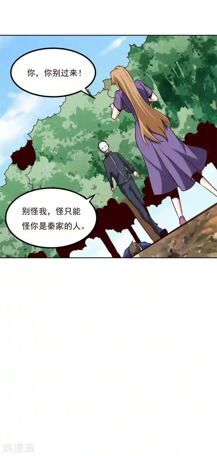 神级手游第130话 凶险时刻