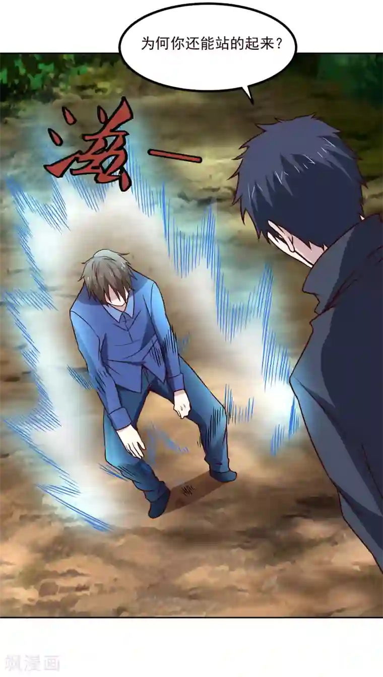 神级手游第130话 凶险时刻