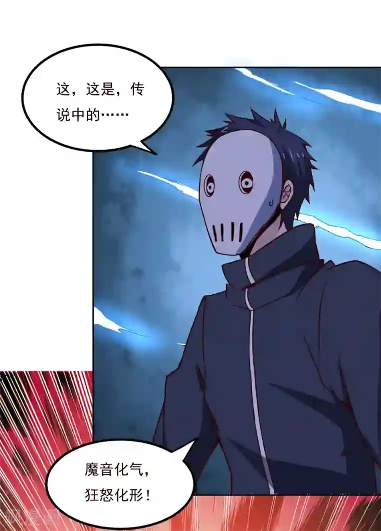 神级手游第130话 凶险时刻