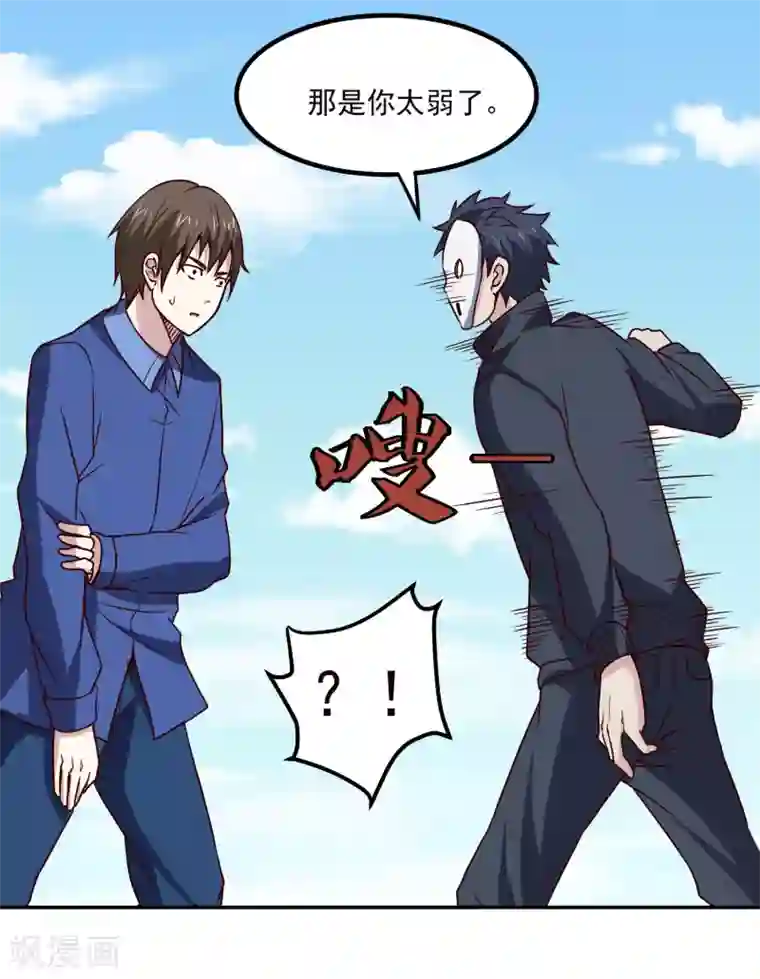 神级手游第130话 凶险时刻