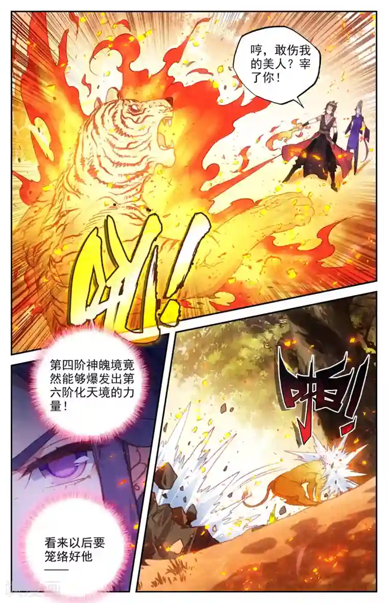 苍穹榜之圣灵纪第69话下 萧陌发威