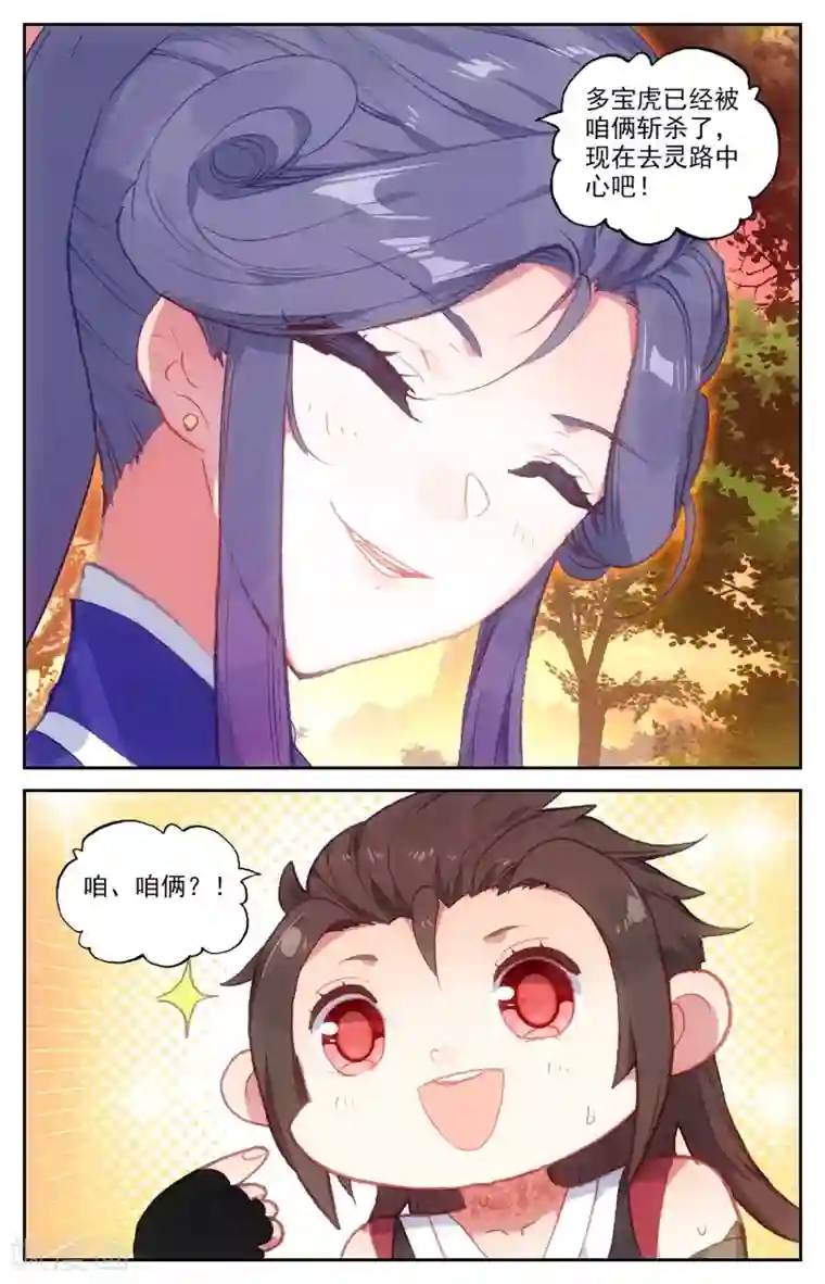 苍穹榜之圣灵纪第69话下 萧陌发威