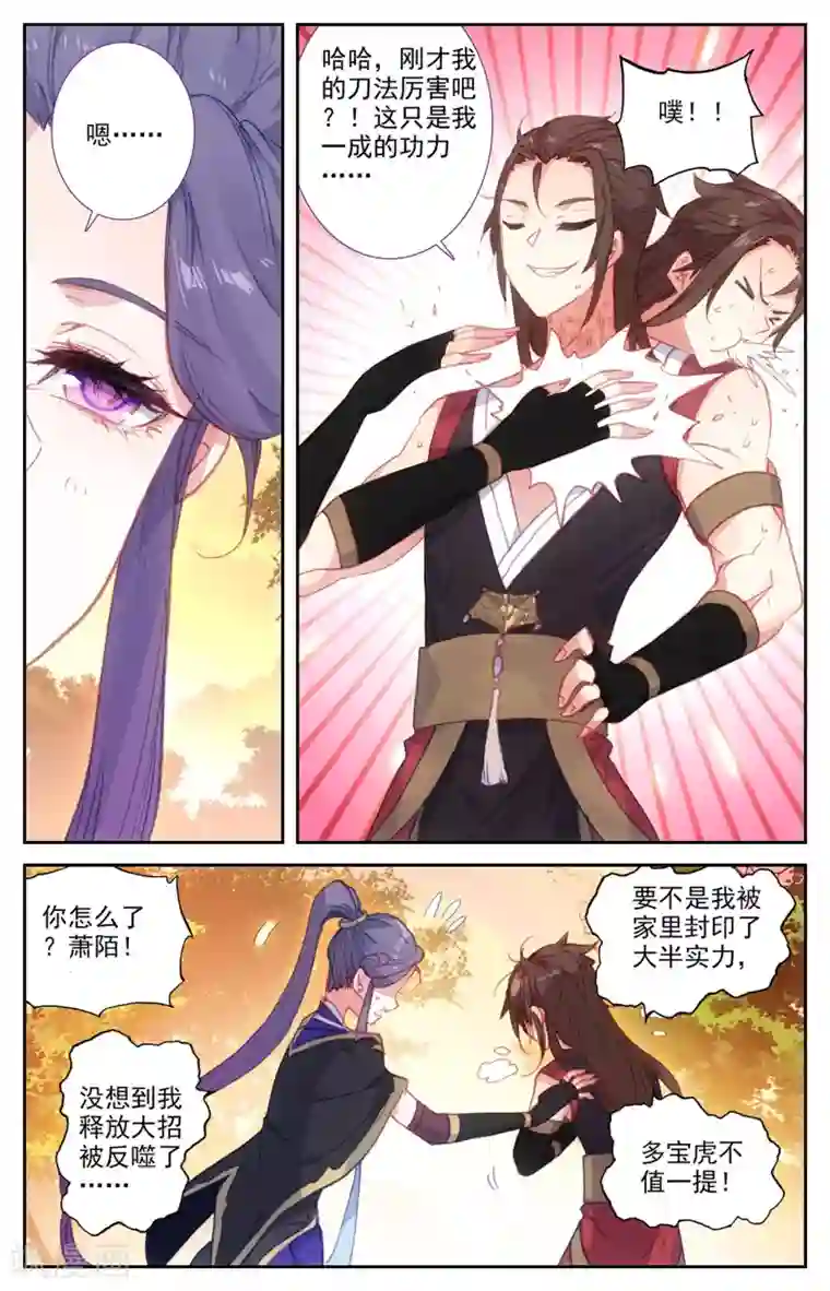 苍穹榜之圣灵纪第69话下 萧陌发威