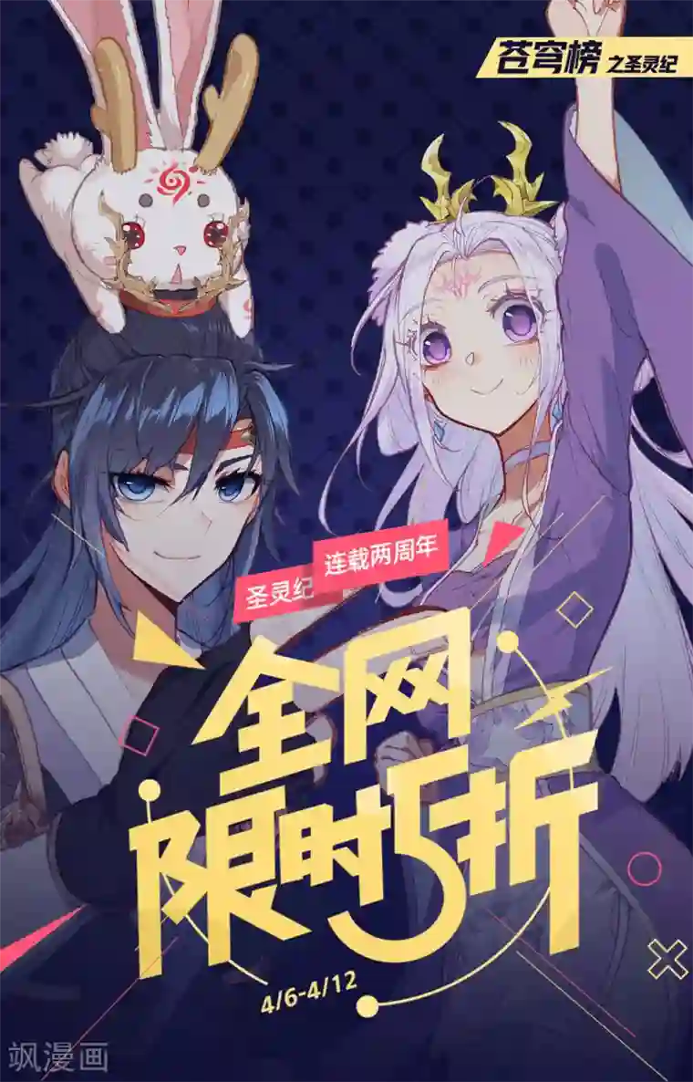 苍穹榜之圣灵纪第69话下 萧陌发威