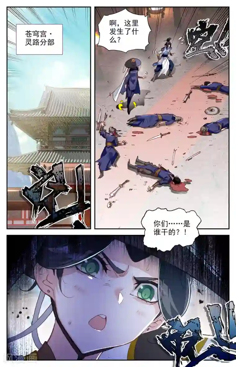 苍穹榜之圣灵纪第70话上 灵路异变