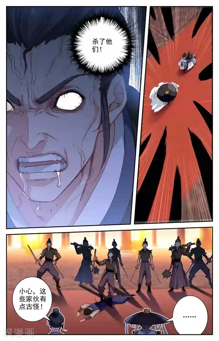 苍穹榜之圣灵纪第70话上 灵路异变