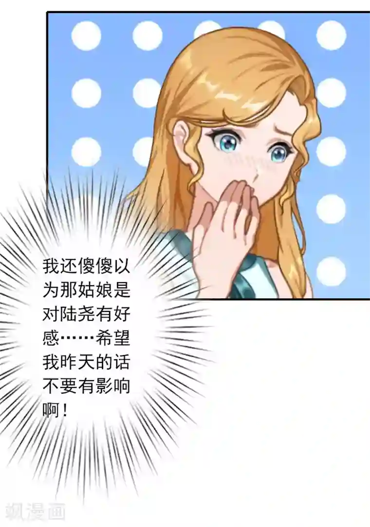 独家占有：司爷太蛮横第42话 小期需要一个妈妈