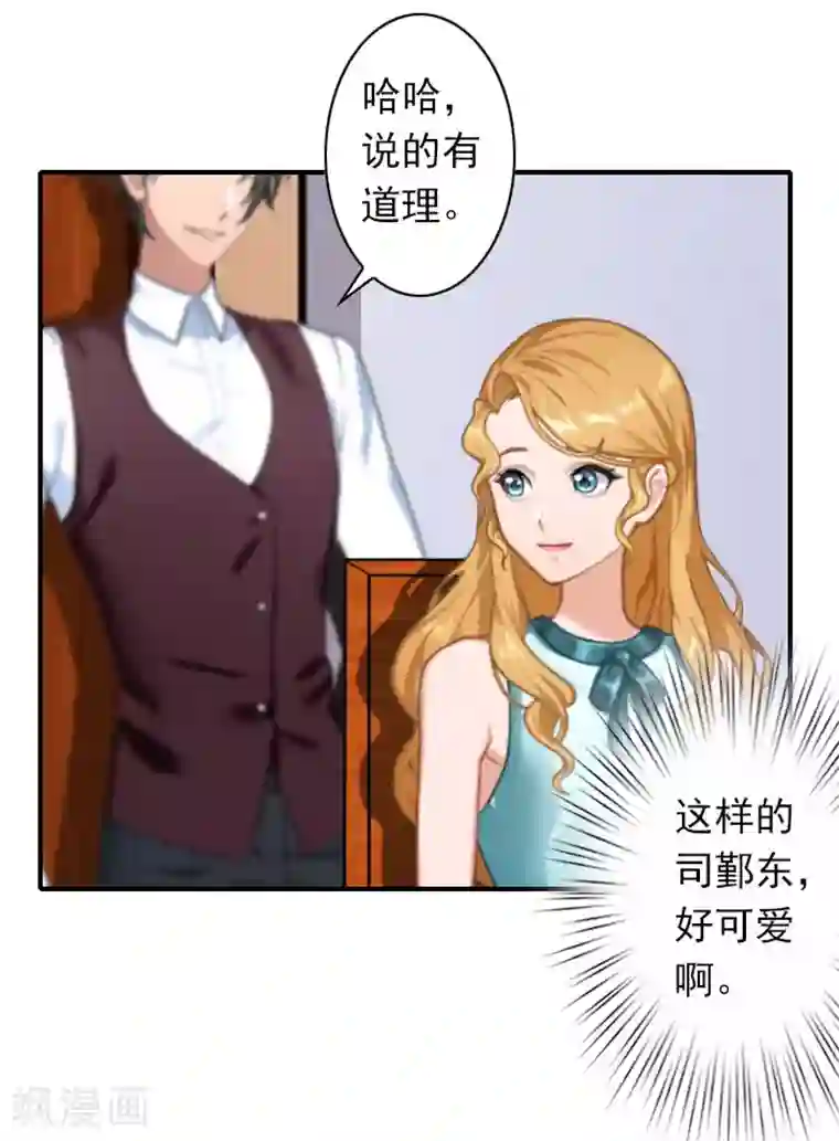 独家占有：司爷太蛮横第42话 小期需要一个妈妈