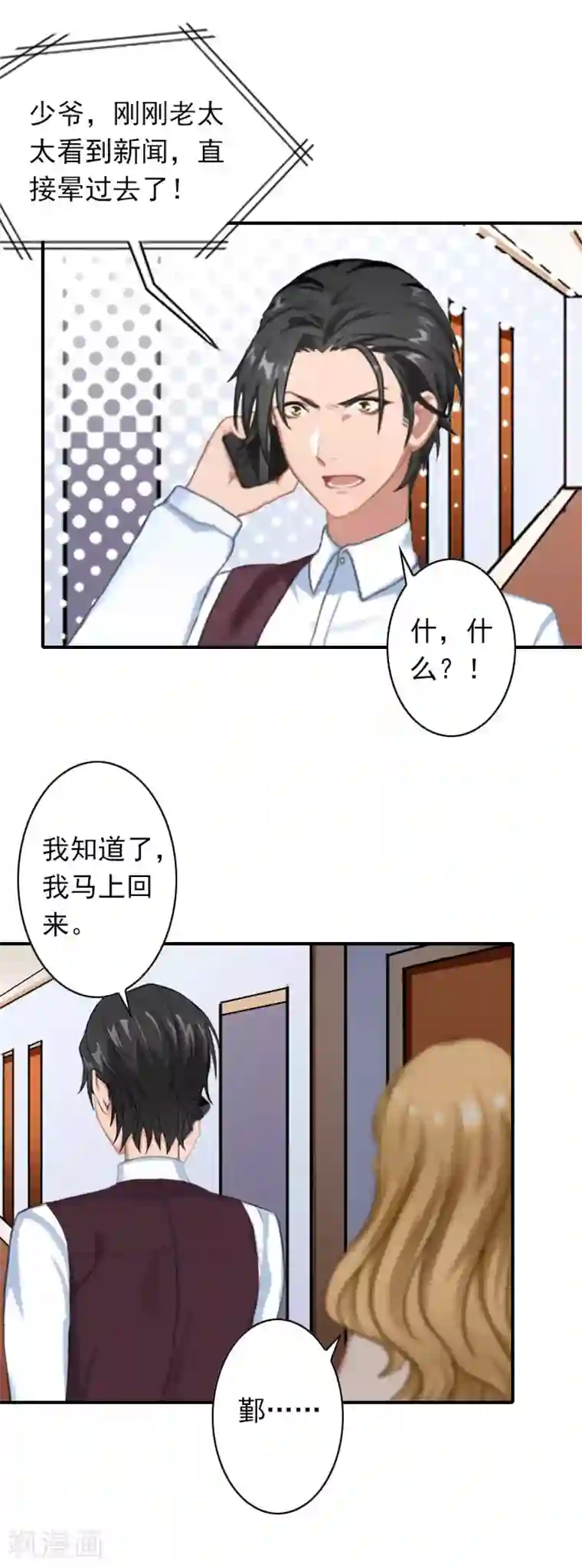 独家占有：司爷太蛮横第42话 小期需要一个妈妈