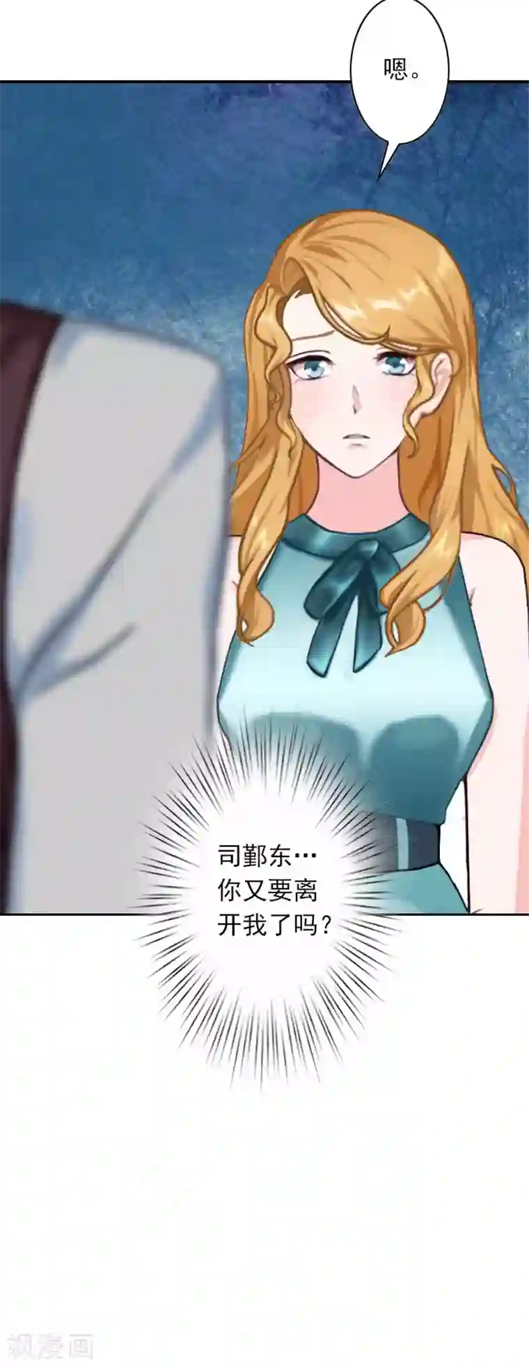 独家占有：司爷太蛮横第42话 小期需要一个妈妈