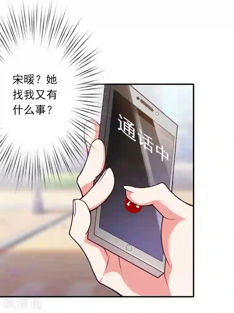 独家占有：司爷太蛮横第43话 宋橙不见了！