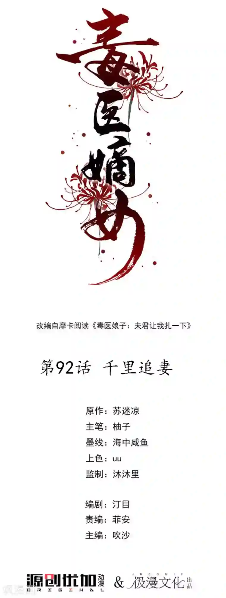 毒医嫡女第92话 千里追妻