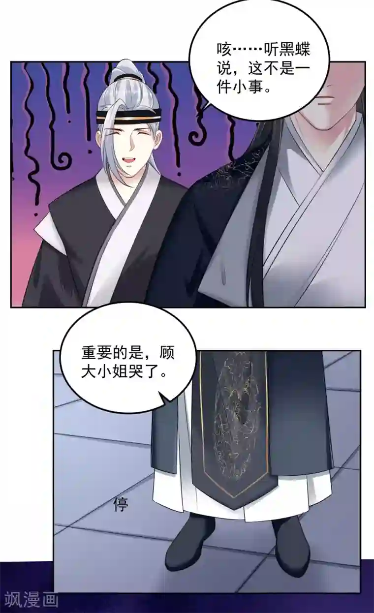 毒医嫡女第92话 千里追妻