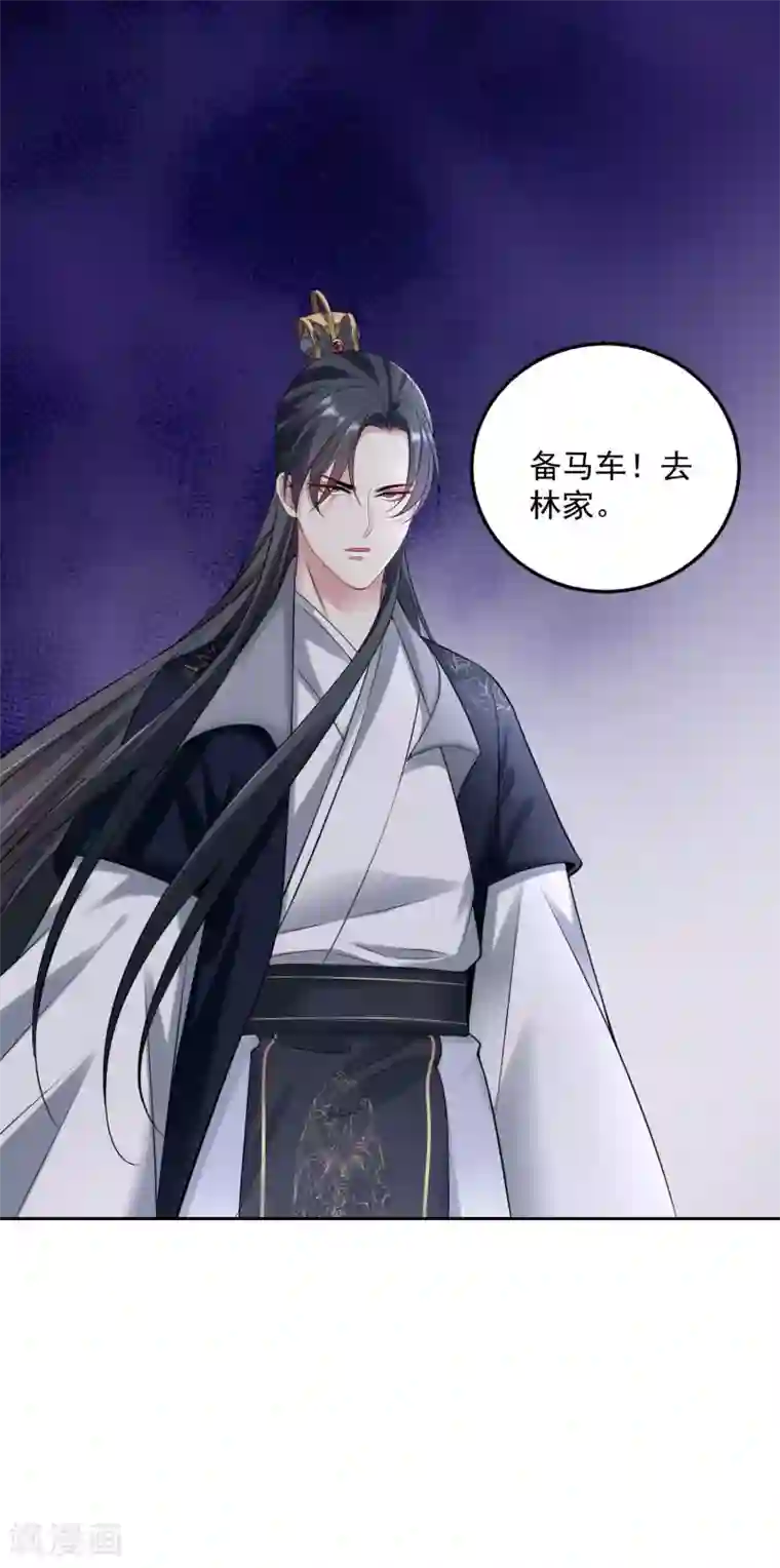 毒医嫡女第92话 千里追妻