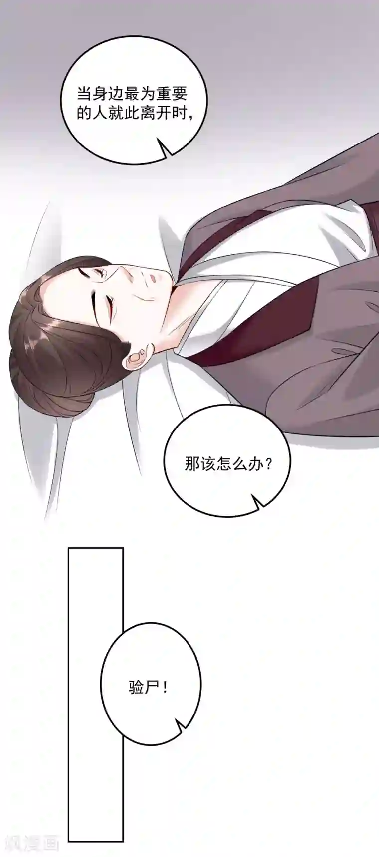 毒医嫡女第92话 千里追妻