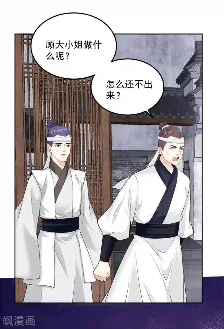 毒医嫡女第92话 千里追妻