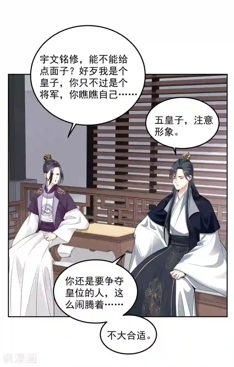 毒医嫡女第92话 千里追妻